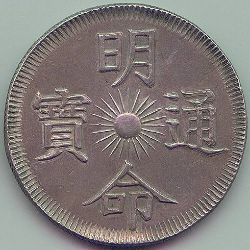 Annam Minh Mang 7 Tien 1833 silver coin, obverse