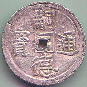 Annam Tu Duc 1.5 Tien silver coin, obverse