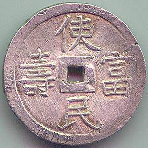 Annam Tu Duc 1.5 Tien silver coin, reverse