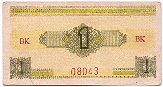 Vietnam Ho Chi Minh Trail banknote 1 Xu series 1968