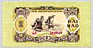 Paper money of North Vietnam 1964-1975