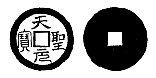 Annam cash coin, Toda No.28, 天聖元寶 - Thien-thanh-nguyen-bao