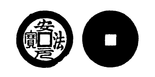 Annam cash coin, Toda No.42, 安法元寶 - An-phap-nguyen-bao