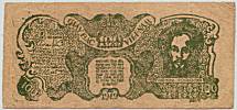 North Vietnam 100 Dong 1949 banknote