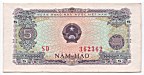 Vietnam 5 Hao 1976 banknote