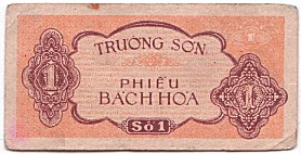 Vietnam Ho Chi Minh Trail banknote 1 Dong series 1966