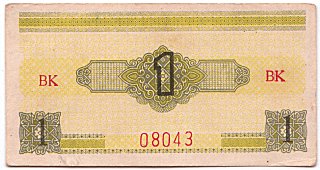 Vietnam Ho Chi Minh Trail banknote 1 Dong series 1968
