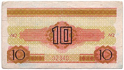 Vietnam Ho Chi Minh Trail banknote 10 Dong series 1968