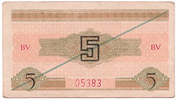 Vietnam Ho Chi Minh Trail banknote 5 Dong series 1971