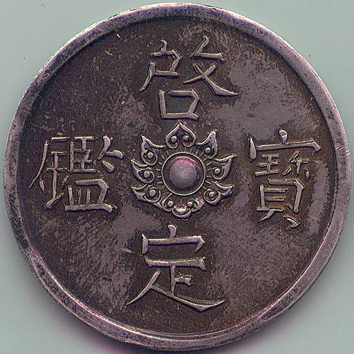 Annam Khai Dinh 7 Tien silver coin, obverse