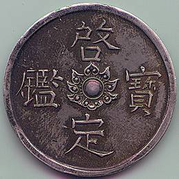 Annam silver coin, Khai Dinh