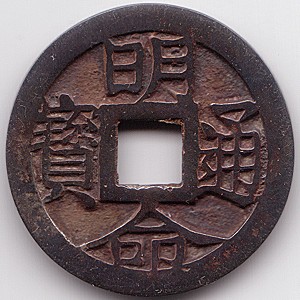 Annam Minh Mang 1 Tien silver coin, obverse