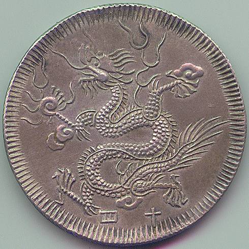 Annam Minh Mang 7 Tien 1833 silver coin, reverse