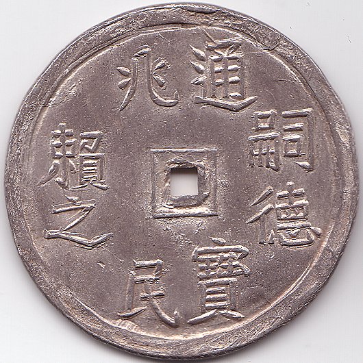 Annam Tu Duc 5 Tien silver coin, obverse