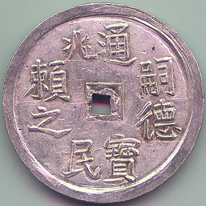 Annam Tu Duc 1/4 Lang silver coin, obverse