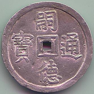 Annam Tu Duc 2 Tien silver coin, obverse