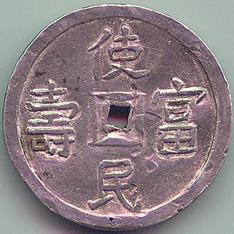 Annam Tu Duc 2 Tien silver coin, reverse