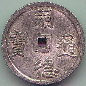 Annam Tu Duc 1.5 Tien silver coin, obverse