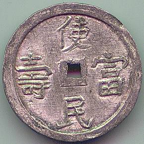 Annam Tu Duc 1.5 Tien silver coin, reverse