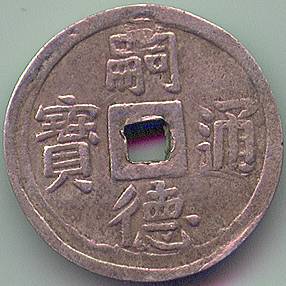 Annam Tu Duc 1.5 Tien fake coin, obverse