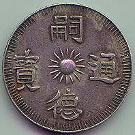 Annam silver coin, Tu Duc