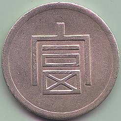 French Indochina Fu Tael coin