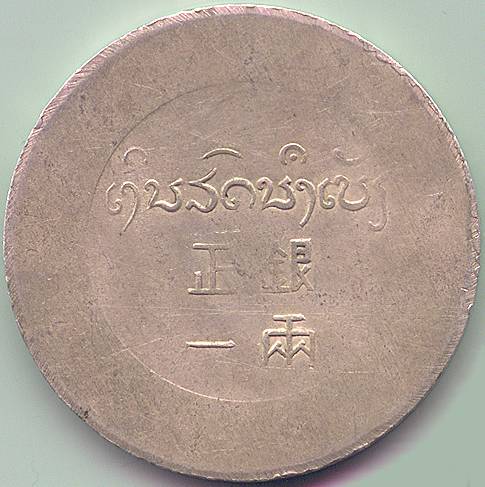 French Indochina Laos Yunnan Stag tael coin, reverse