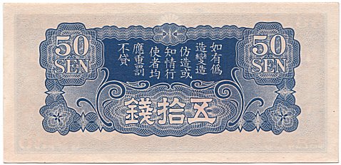 Japanese Imperial Government, French Indochina occupation, military banknote 50 Sen 1940, back