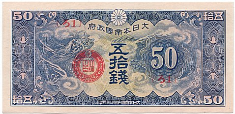 Japanese Imperial Government, French Indochina occupation, military banknote 50 Sen 1940, face