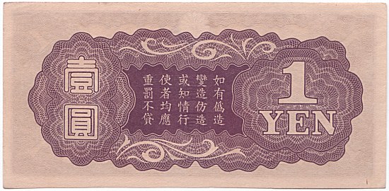 Japanese Imperial Government, French Indochina occupation, military banknote 1 Yen 1940, back