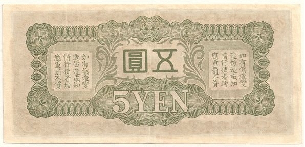 Japanese Imperial Government, French Indochina occupation, military banknote 5 Yen 1940, back