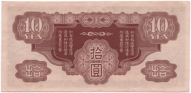 Japanese Imperial Government, French Indochina occupation, military banknote 10 Yen 1940, back