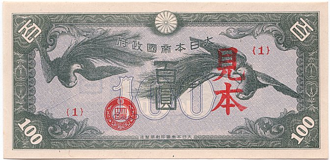Japanese Imperial Government, French Indochina occupation, military banknote 100 Yen 1940 specimen, face