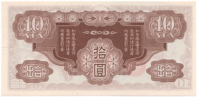Japanese Imperial Government, French Indochina occupation, military banknote 10 Yen 1942, back
