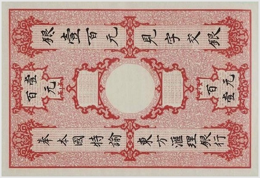French Indochina banknote 100 Piastres Haiphong, back