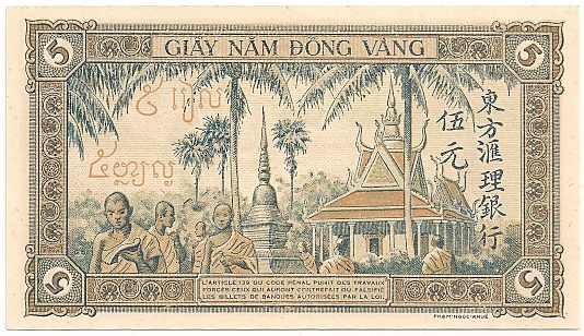 French Indochina banknote 5 Piastres 1951 unfinished specimen, back