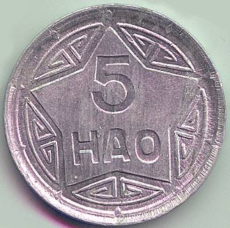 Vietnam 5 Hao 1945 coin, reverse