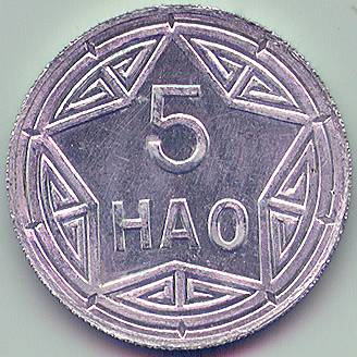 Vietnam 5 Hao 1945 coin, reverse
