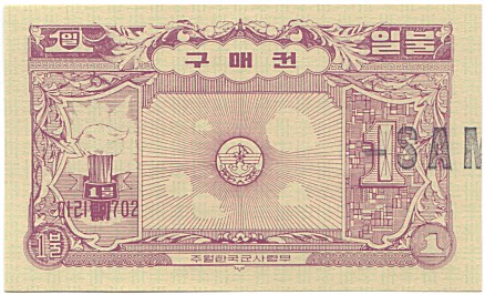 1 Dollar Korean MPC coupon series 2, back