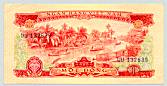 South Vietnam transitional 1 Dong 1966(75) banknote