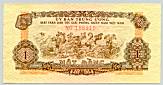 Viet Cong 1 Dong 1968 banknote