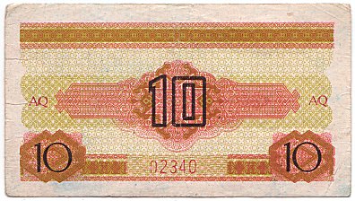 Vietnam Ho Chi Minh Trail banknote 10 Xu series 1968