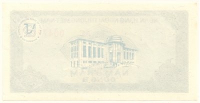 Vietnam foreign exchange certificate 500 dong 1987, back