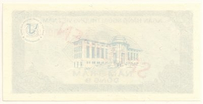 Vietnam foreign exchange certificate 500 dong 1987 specimen, back
