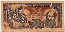 North Vietnam 500 Dong 1949 banknote
