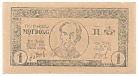 Vietnam Trung Bo credit note 1 Dong 1947 paper money
