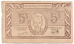 Vietnam Trung Bo credit note 5 Dong 1947 paper money