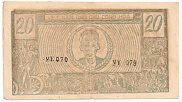 Vietnam Trung Bo credit note 20 Dong 1948 paper money
