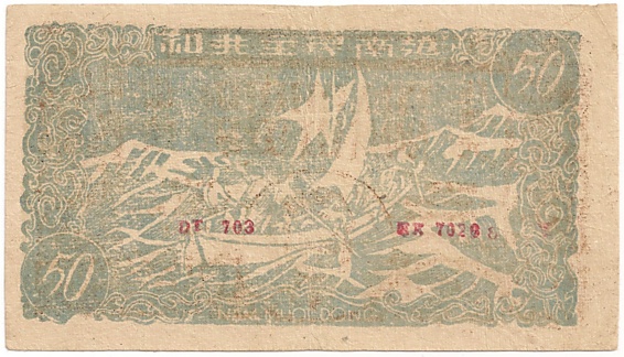 Vietnam Trung Bo credit note 50 Dong 1947, back