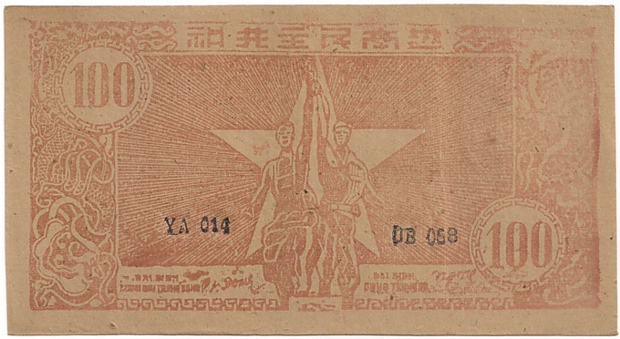 Vietnam Trung Bo credit note 100 Dong 1947, back